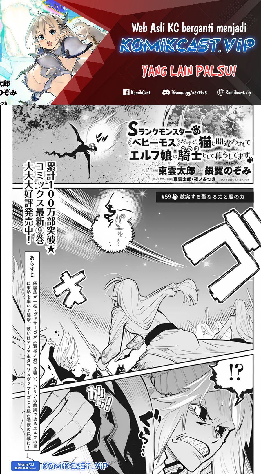 S-Rank Monster no Behemoth Dakedo, Neko to Machigawarete Erufu Musume no Kishi (Pet) Toshite Kurashitemasu Chapter 59 Gambar 2
